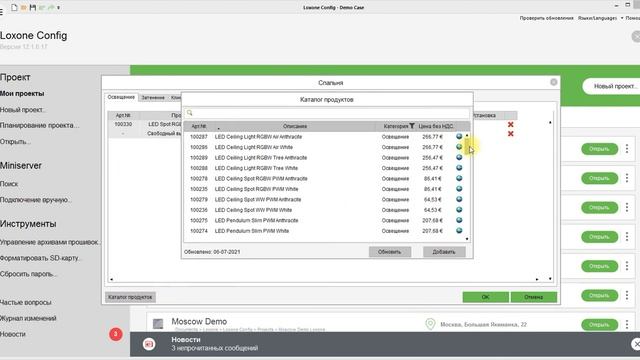 Создание спецификации объекта в Loxone Config смотреть онлайн