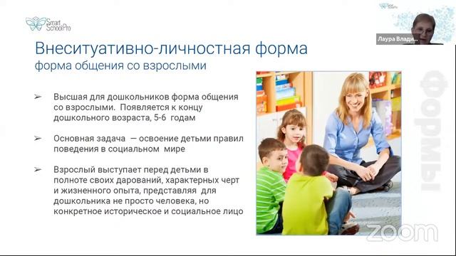 Общение и его роль в развитии ребенка. Особенности общения с дошкольниками. смотреть онлайн