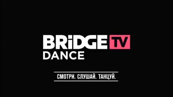 Заставки Dange TV/Bridge tv dance/Bridge tv hits