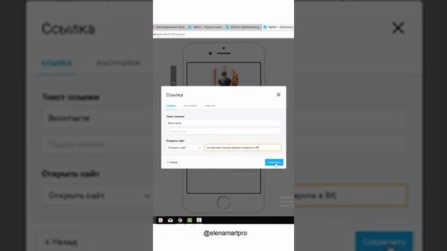 Как настроить страницу на Таплинке.