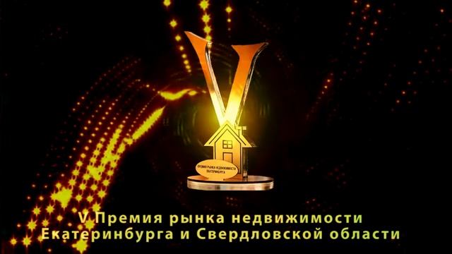 V Премия рынка недвижимости Екатеринбурга смотреть онлайн