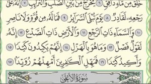 Коран. Сура "Ат-Тарик".