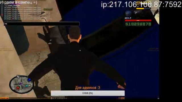 Гта Самп Нужны Админки и Лидерки Раздача Royal Role Play 217.106.106.87:7592 смотреть онлайн