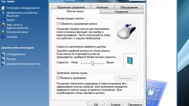 Настройка мышки - начало смотреть онлайн