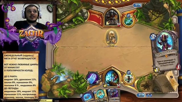 МЕТА-отчет Hearthstone! Середина Сентября 2016 смотреть онлайн