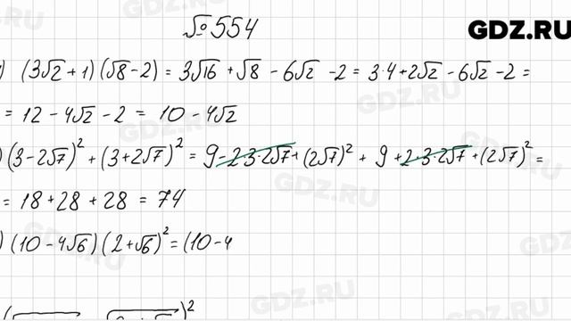№ 554 - Алгебра 8 класс Мерзляк смотреть онлайн