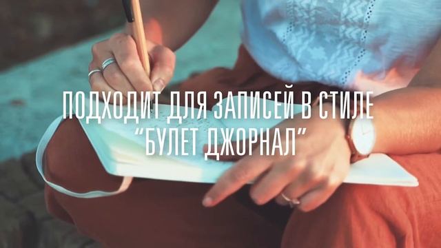 Высокое искусство! Фан-блокнот "Время путешествий" для записей в стиле "булет джорнал". смотреть онлайн