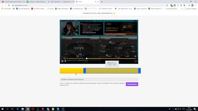 КАк делать клип на твиче во время стрима! смотреть онлайн