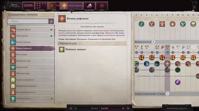 Pathfinder Wrath Of The Righteous Иисус гайд