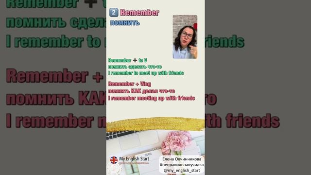 Глаголы, после которых употребляется и герундий и инфинитив. МЕНЯЕТСЯ смысл фразы. смотреть онлайн