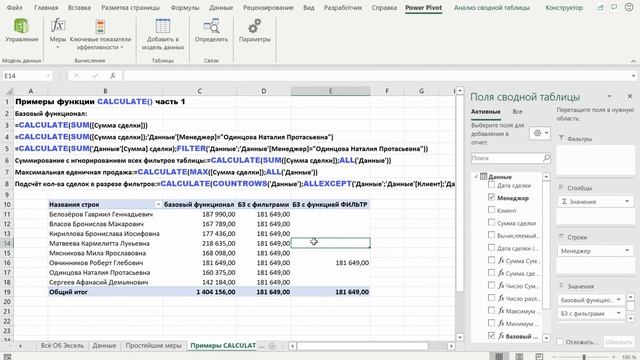 Power Pivot.Функция CALCULATE() смотреть онлайн