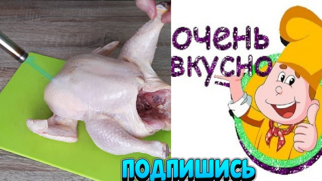 Курица с Золотистой Корочкой.