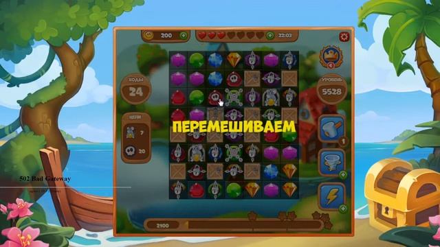 Стрим. Сокровища Пиратов | 5528 - 5529 | Прохождение игры смотреть онлайн