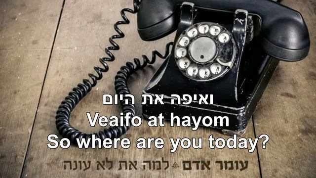 Lama at lo ona li Why won't you answer Omer Adam Hebrew+English למה את לא עונה לי עומר אדם смотреть онлайн