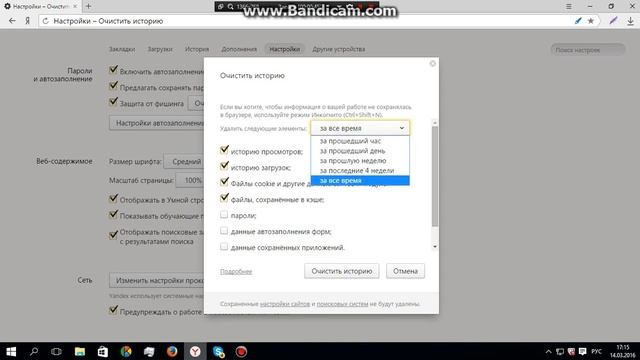 как очистить кэш и историю браузера смотреть онлайн