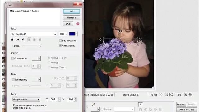 Вставка рамочки в PhotoScape.avi смотреть онлайн