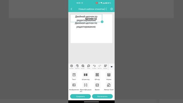 Xprinter V2 (4BARCODE 3B-T371U) - подключение к смартфону (Android/iOS)