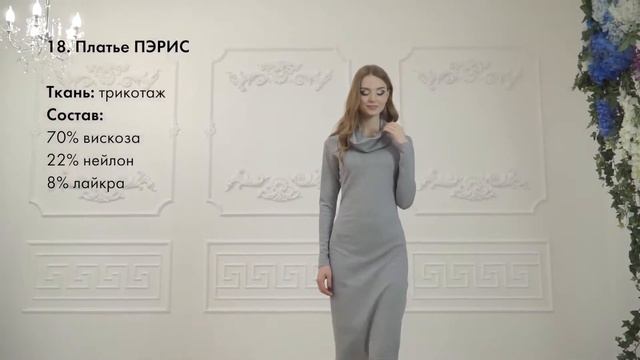 ПЛАТЬЕ Пэрис 01 дизайнер Ольга Гринюк смотреть онлайн