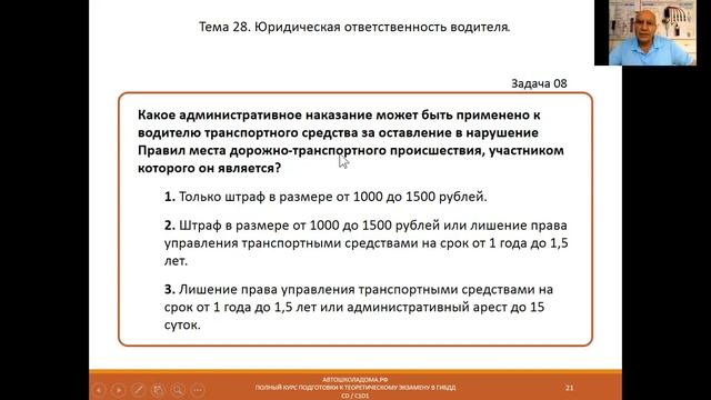 tema-28-yuridicheskaya-otvetstvennost-voditelya-cd смотреть онлайн