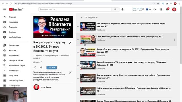 Просмотры на видео из рекомендаций | Продвижение видео через Плейлисты на YouTube #20 смотреть онлайн