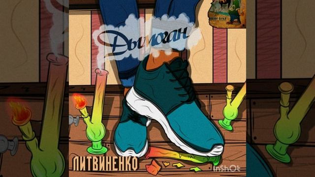 Литвиненко-Дымоган. смотреть онлайн