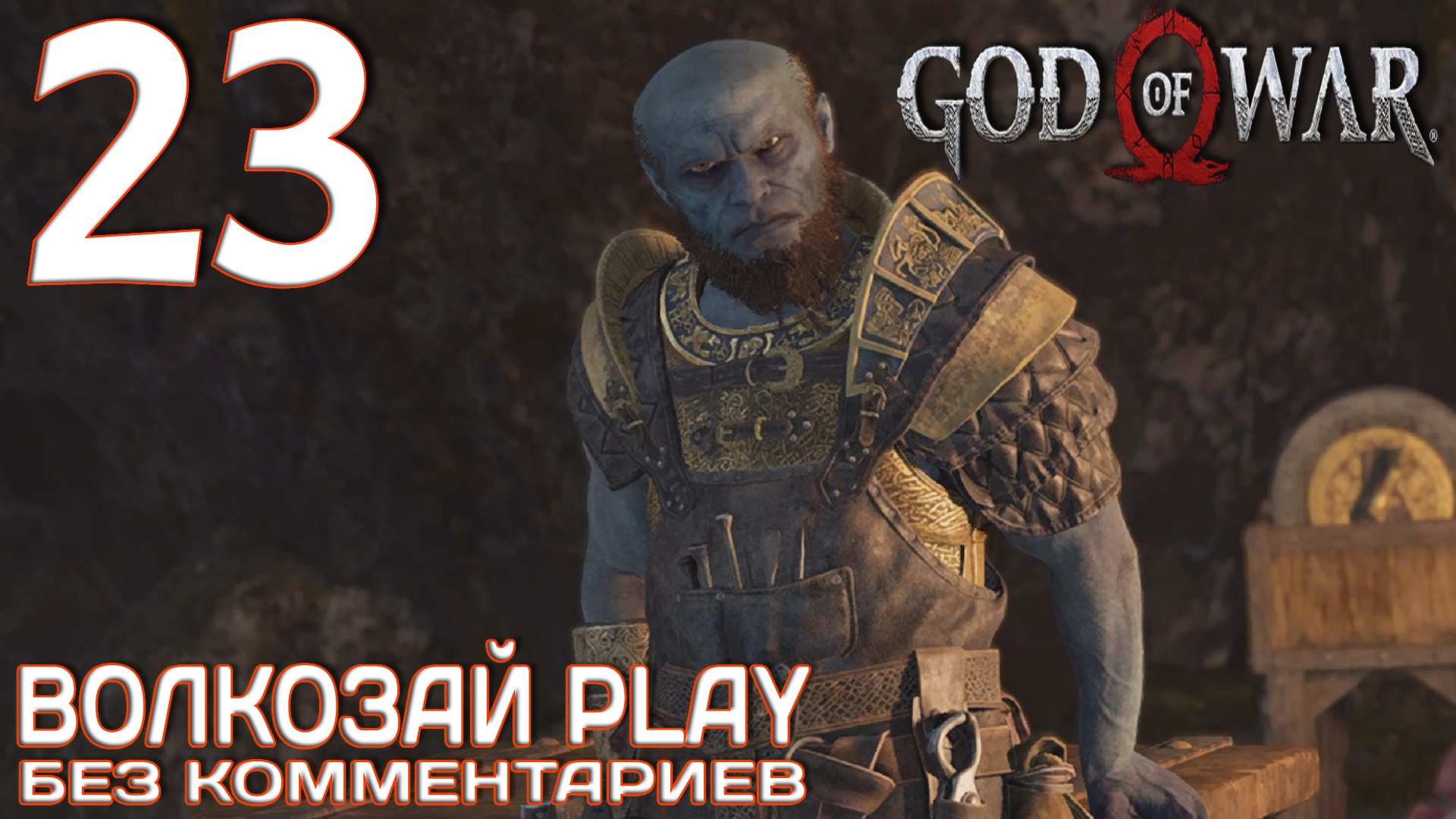 God of War (2022) на ПК. Прохождение без комментариев ─ Часть 23: Бог из малахита смотреть онлайн