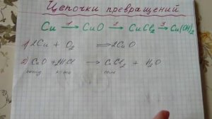 Решение цепочек превращений по химии