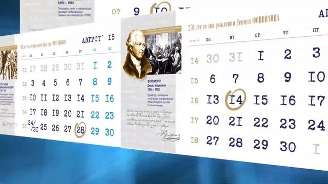 календари смотреть онлайн
