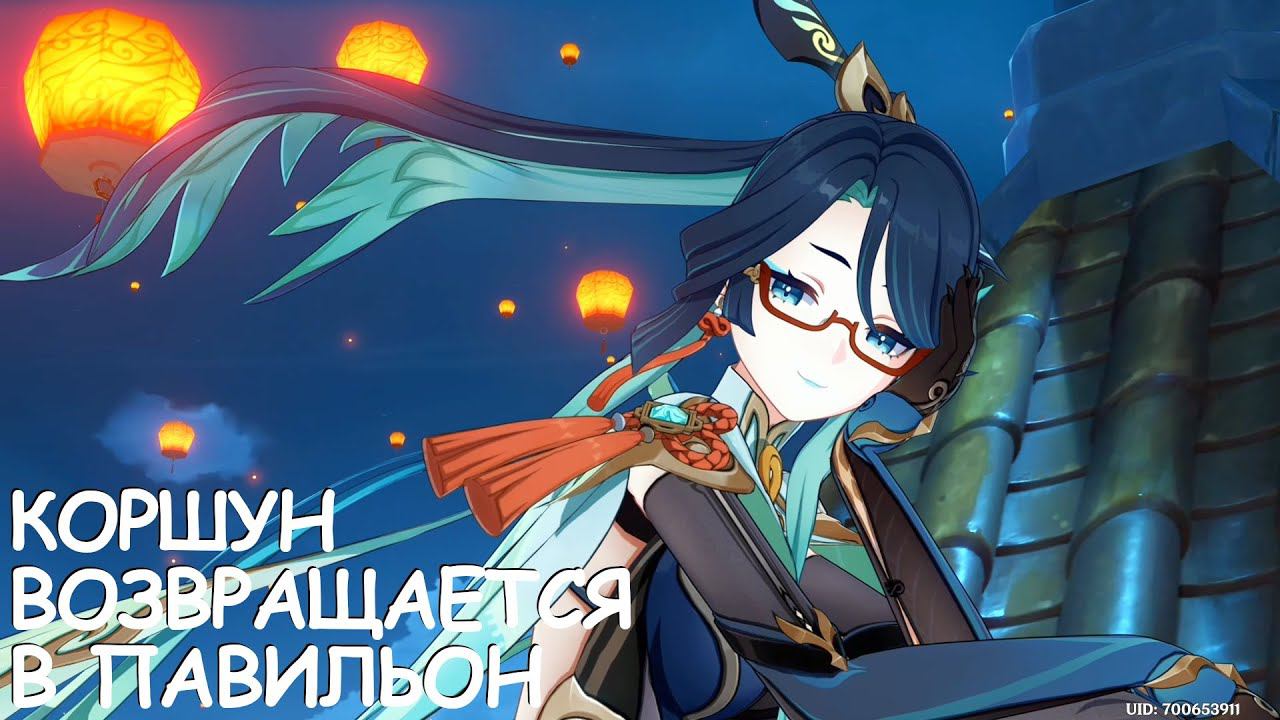 [Genshin Impact] Коршун возвращается в павильон. Яркие птицы в весеннем небе III смотреть онлайн