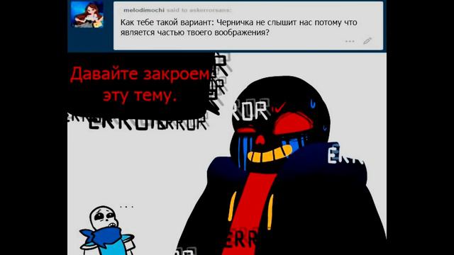 ErrorTale: Глава третья. Второй опрос. [Rus Comics Dub By Denchik].