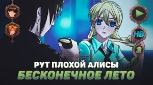 РОМАНТИКА | ПОЛНОЕ ПРОХОЖДЕНИЕ ИГРЫ БЕСКОНЕЧНОЕ ЛЕТО | РУТ ПЛОХОЙ АЛИСЫ | ЧАСТЬ #3