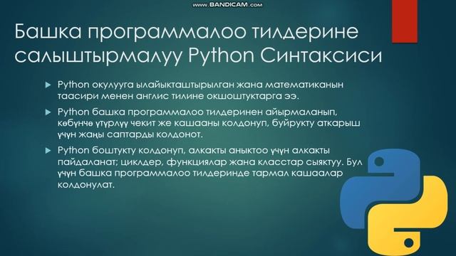 Python программалоо тилин үйрөнөбүз. Изучаем язык программирование Python. // Питон тилин үйрөнөбүз смотреть онлайн