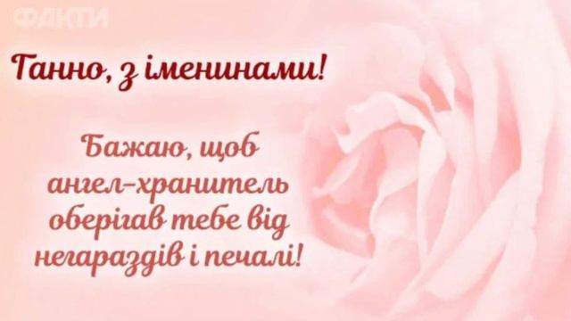 #день #ангела #ганни #музичне #вітання смотреть онлайн