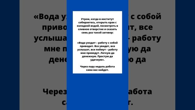 Лёгкая подработка для девушки-студентки, заговор смотреть онлайн