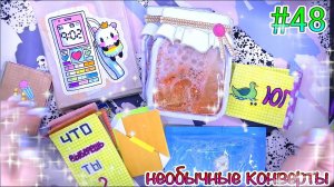 БУМАЖНЫЕ СЮРПРИЗЫ #48НЕОБЫЧНЫЕ НАКЛЕЙКИРАСПАКОВКА жидкие наклейкиЖИДКИЕ ПАКЕТИКИ