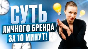 Нужен ли личный бренд простому эксперту? Создание и развитие личного бренда