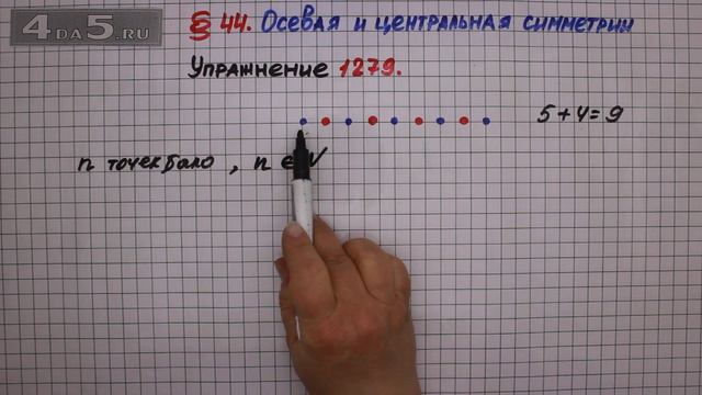 Упражнение № 1279 – ГДЗ Математика 6 класс – Мерзляк А.Г., Полонский В.Б., Якир М.С. смотреть онлайн