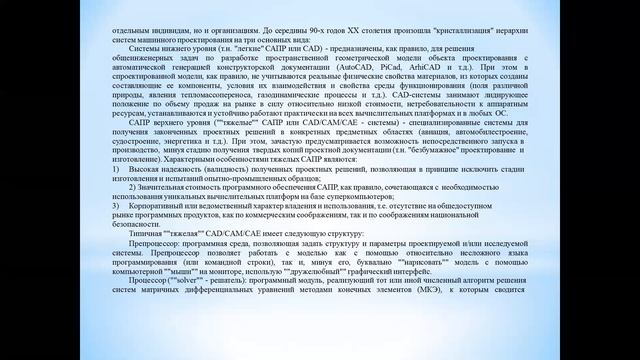 Бакалавриат_ЭЭ_7 семестр_ПЭП_Автоматизированное проектирование систем и объектов ЭС_Лекция 2 смотреть онлайн