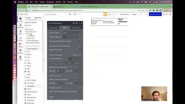 Урок 6 - Создаём первую страницу с тикетами. Bubble. No-code. смотреть онлайн