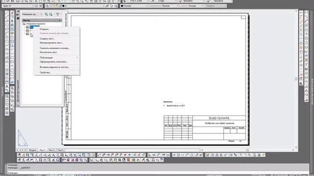 Подшивки AutoCAD. Создание и использование подразделов смотреть онлайн