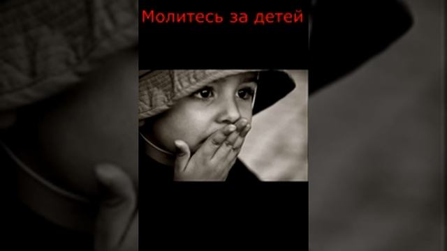 Красивая песня молитва за детей Берегите Любовь Берегите детей смотреть онлайн