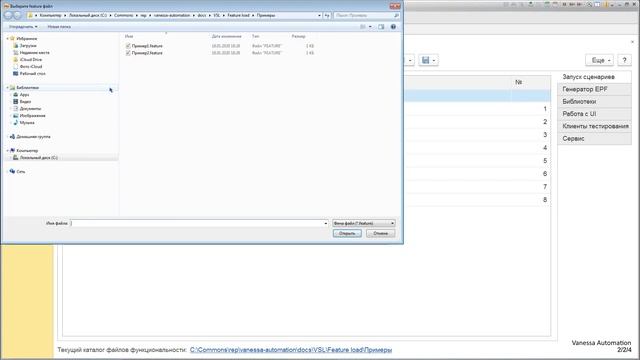 Как загрузить фича файл. смотреть онлайн