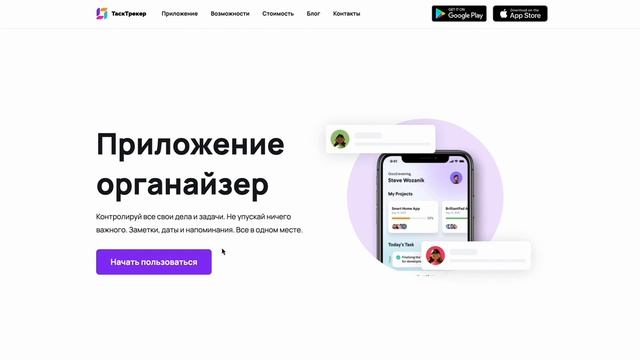 Верстка сайта "приложение органайзер" смотреть онлайн