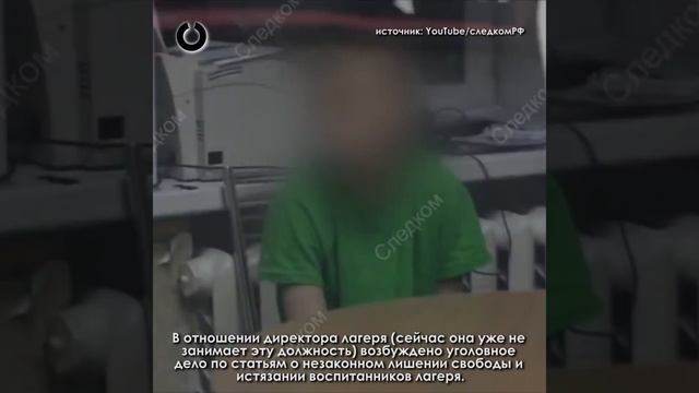 Воспитанников оздоровительного лагеря в Ивановской области сажали в "карцер" на несколько дней смотреть онлайн
