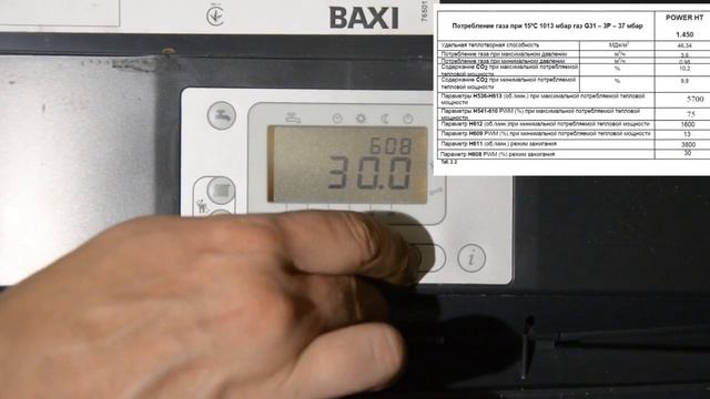 BAXI Power HT. Пуск конденсационного котла на сжиженном газе. смотреть онлайн