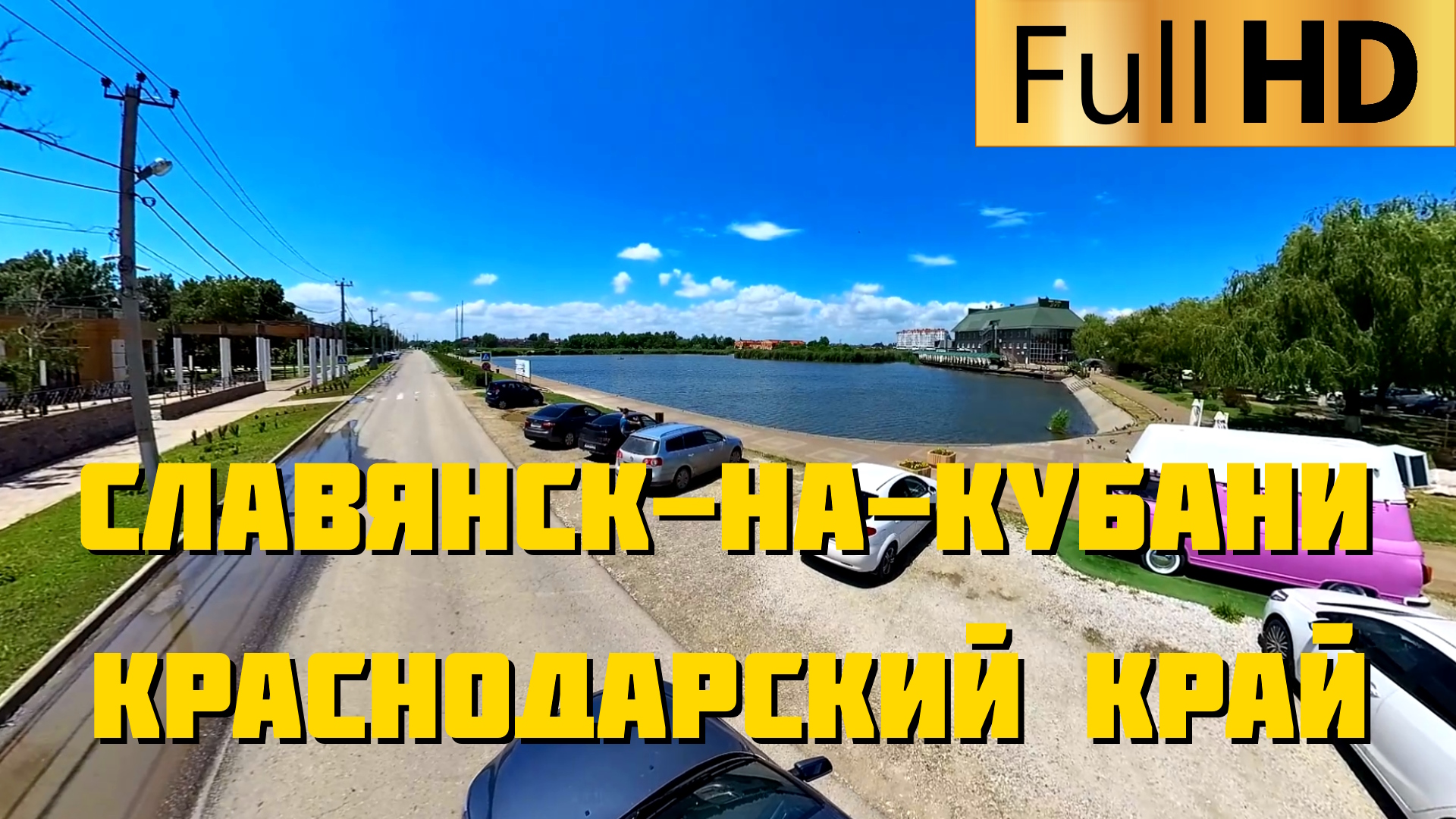 Славянск-на-Кубани Краснодарский край | Прокатимся по городу смотреть онлайн
