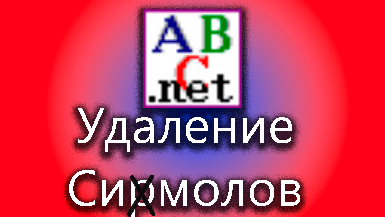 Как удалить из строки символы в pascal смотреть онлайн