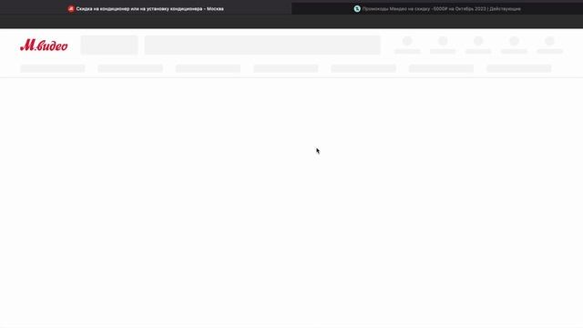 Промокоды МВидео? Скидки на первый и повторный заказ ✅