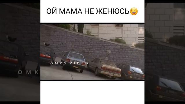 Ой мама не женюсь смотреть онлайн