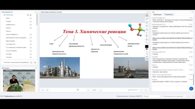 Использование региональной составляющей на уроках географии, химии и биологии по ФГОС смотреть онлайн